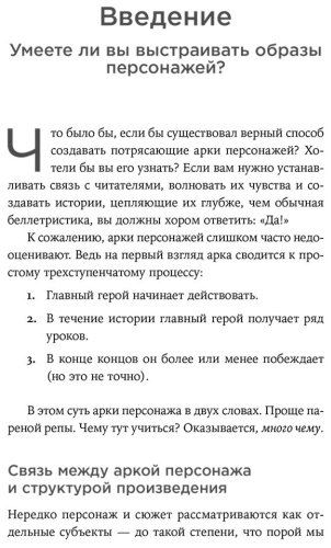 Книга Уэйланд К. М.: Создание арки персонажа. Секреты сценарного мастерства: единство структуры, сюжета и героя купить,NaN