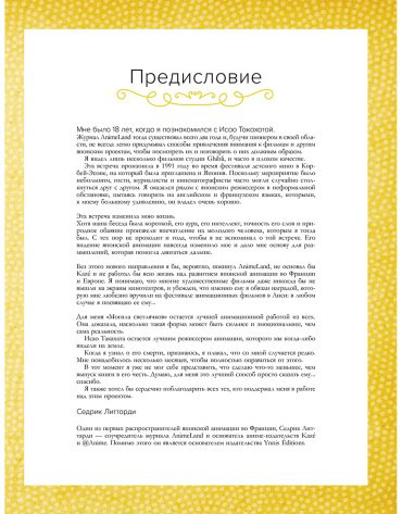 Книга Шапталь С.: Исао Такахата: отец легендарной студии купить,NaN