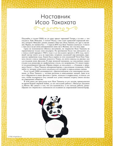 Книга Шапталь С.: Исао Такахата: отец легендарной студии купить,NaN