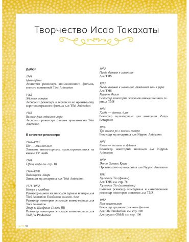 Книга Шапталь С.: Исао Такахата: отец легендарной студии купить,NaN