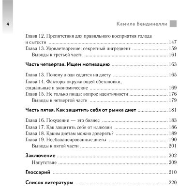 Книга Бендинелли К.: Похудение без диет. Избавьтесь от пищевых зависимостей и войдите в гармоничные отношения с едой купить,NaN