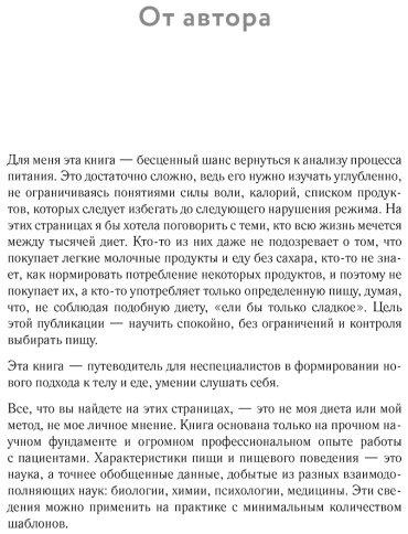 Книга Бендинелли К.: Похудение без диет. Избавьтесь от пищевых зависимостей и войдите в гармоничные отношения с едой купить,NaN