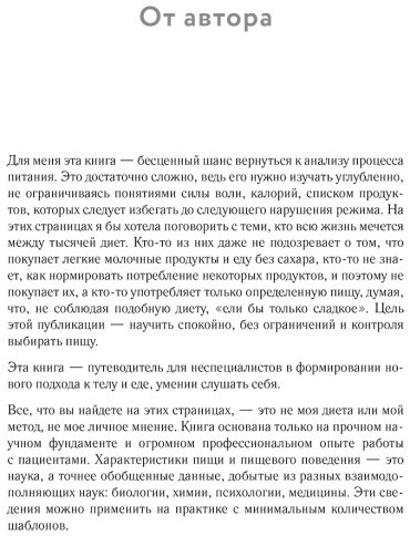 Книга Бендинелли К.: Похудение без диет. Избавьтесь от пищевых зависимостей и войдите в гармоничные отношения с едой купить,NaN