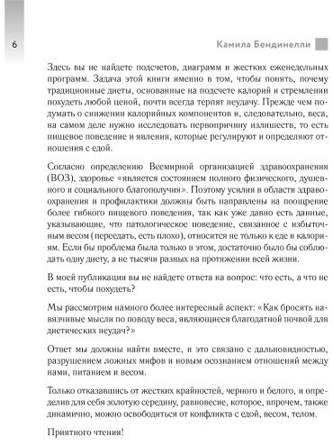Книга Бендинелли К.: Похудение без диет. Избавьтесь от пищевых зависимостей и войдите в гармоничные отношения с едой купить,NaN