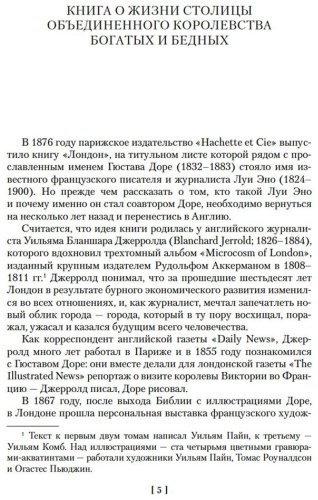 Книга Эно Л.: Лондон. Путешествие по королевству богатых и нищих (с илл. Г. Доре) купить,NaN