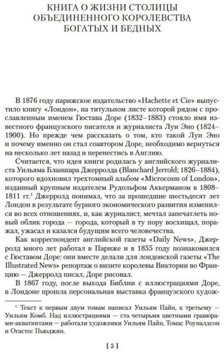 Книга Эно Л.: Лондон. Путешествие по королевству богатых и нищих (с илл. Г. Доре) купить,NaN