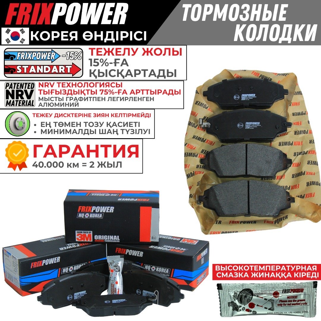 Колодки FRIXPOWER SP1377 купить,NaN