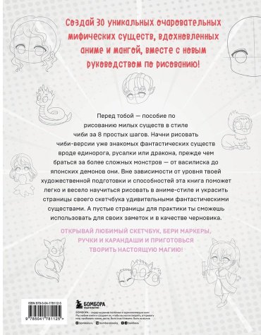 Книга Уайт С. Э.: Учимся рисовать фэнтези-чиби. 30 пошаговых уроков по созданию очаровательных русалок, дракончиков, единорогов и других магически купить,NaN