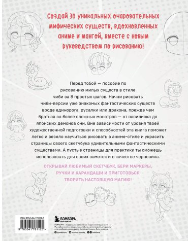 Книга Уайт С. Э.: Учимся рисовать фэнтези-чиби. 30 пошаговых уроков по созданию очаровательных русалок, дракончиков, единорогов и других магически купить,NaN
