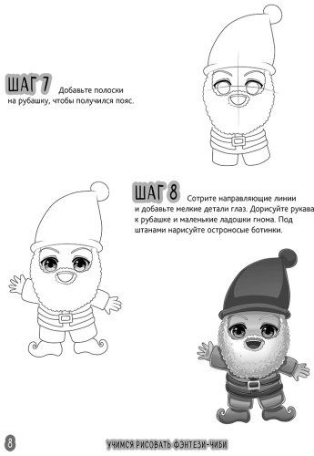 Книга Уайт С. Э.: Учимся рисовать фэнтези-чиби. 30 пошаговых уроков по созданию очаровательных русалок, дракончиков, единорогов и других магически купить,NaN