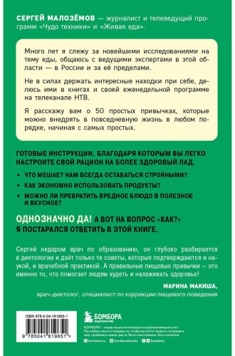Книга Малоземов С. А.: 50 полезных пищевых привычек купить,NaN