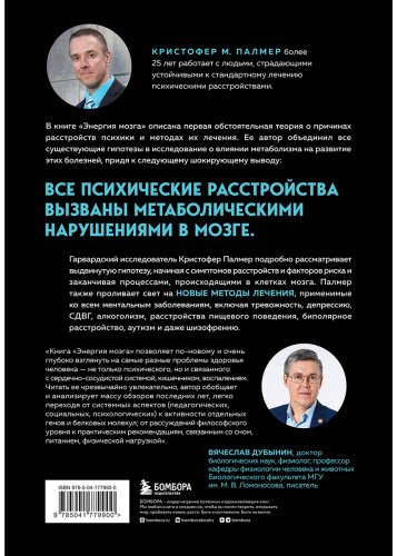 Книга Палмер К.: Энергия мозга. Теория развития всех психических заболеваний, объясняющая их общую причину купить,NaN
