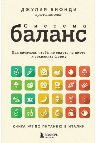 Книга Бионди Дж.: Система Баланс купить,NaN