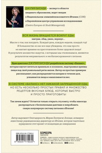 Книга Бионди Дж.: Система Баланс купить,NaN