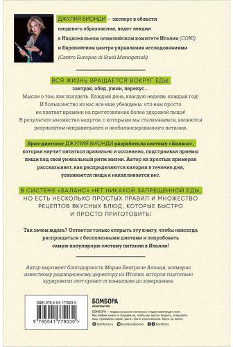 Книга Бионди Дж.: Система Баланс купить,NaN