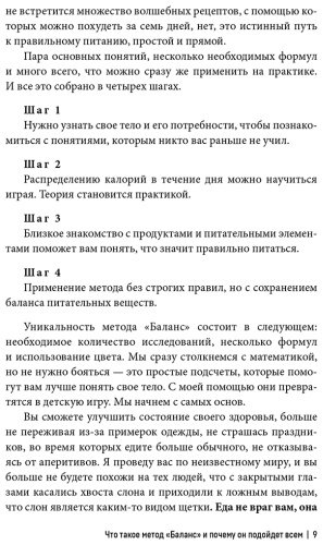 Книга Бионди Дж.: Система Баланс купить,NaN