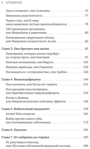 Книга Штрик Х.: Иммуногид. Все, что вас волнует в иммунной системе от профессора-вирусолога купить,NaN
