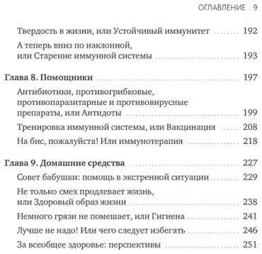 Книга Штрик Х.: Иммуногид. Все, что вас волнует в иммунной системе от профессора-вирусолога купить,NaN
