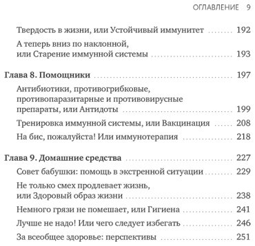 Книга Штрик Х.: Иммуногид. Все, что вас волнует в иммунной системе от профессора-вирусолога купить,NaN