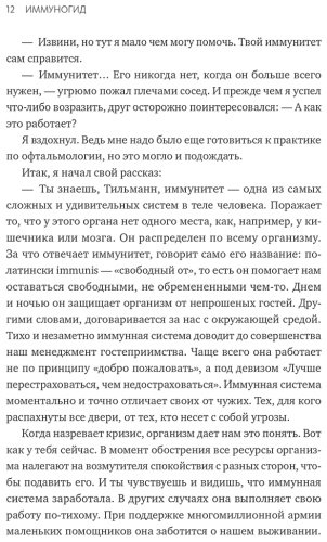 Книга Штрик Х.: Иммуногид. Все, что вас волнует в иммунной системе от профессора-вирусолога купить,NaN