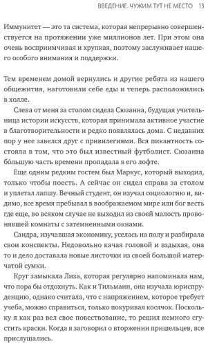 Книга Штрик Х.: Иммуногид. Все, что вас волнует в иммунной системе от профессора-вирусолога купить,NaN