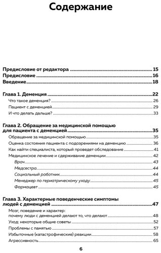 Книга Мейс Н. Л., Рэбинс П. В.: День, в котором 36 часов. Семейное руководство по уходу за людьми, страдающими болезнью Альцгеймера и другими вида купить,NaN