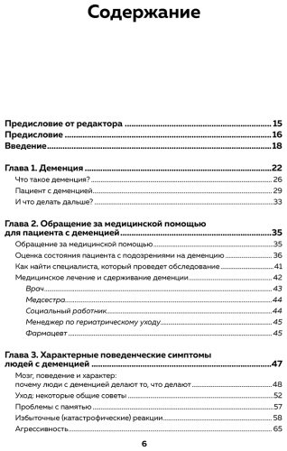 Книга Мейс Н. Л., Рэбинс П. В.: День, в котором 36 часов. Семейное руководство по уходу за людьми, страдающими болезнью Альцгеймера и другими вида купить,NaN