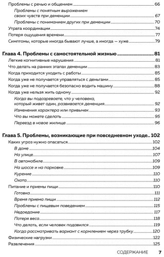 Книга Мейс Н. Л., Рэбинс П. В.: День, в котором 36 часов. Семейное руководство по уходу за людьми, страдающими болезнью Альцгеймера и другими вида купить,NaN