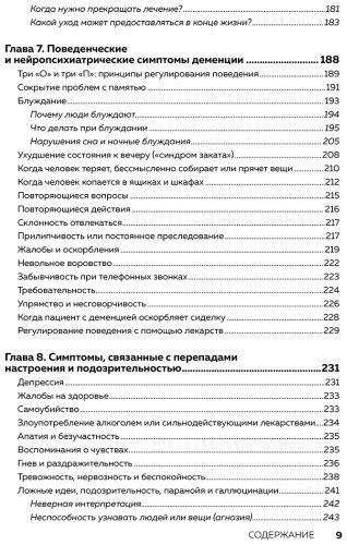 Книга Мейс Н. Л., Рэбинс П. В.: День, в котором 36 часов. Семейное руководство по уходу за людьми, страдающими болезнью Альцгеймера и другими вида купить,NaN
