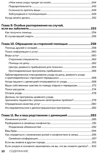 Книга Мейс Н. Л., Рэбинс П. В.: День, в котором 36 часов. Семейное руководство по уходу за людьми, страдающими болезнью Альцгеймера и другими вида купить,NaN