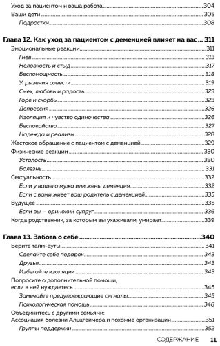 Книга Мейс Н. Л., Рэбинс П. В.: День, в котором 36 часов. Семейное руководство по уходу за людьми, страдающими болезнью Альцгеймера и другими вида купить,NaN
