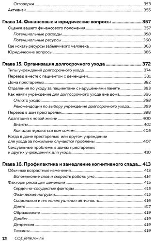 Книга Мейс Н. Л., Рэбинс П. В.: День, в котором 36 часов. Семейное руководство по уходу за людьми, страдающими болезнью Альцгеймера и другими вида купить,NaN