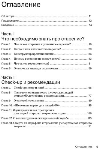 Книга Новоселов В. М.: Золотые правила серебряного возраста. Полное руководство по всем видам физической активности для людей 60+ купить,NaN