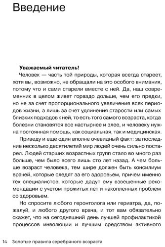 Книга Новоселов В. М.: Золотые правила серебряного возраста. Полное руководство по всем видам физической активности для людей 60+ купить,NaN