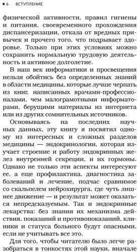 Книга Передерин В. М.: Болезни щитовидной железы. Как жить с гипо- и гипертиреозом и что делать с дисбалансом гормонов купить,NaN