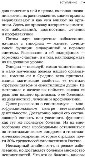 Книга Передерин В. М.: Болезни щитовидной железы. Как жить с гипо- и гипертиреозом и что делать с дисбалансом гормонов купить,NaN