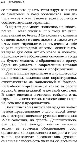 Книга Передерин В. М.: Болезни щитовидной железы. Как жить с гипо- и гипертиреозом и что делать с дисбалансом гормонов купить,NaN