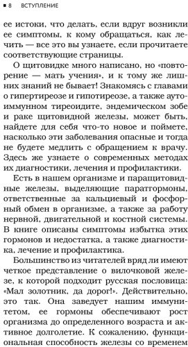 Книга Передерин В. М.: Болезни щитовидной железы. Как жить с гипо- и гипертиреозом и что делать с дисбалансом гормонов купить,NaN