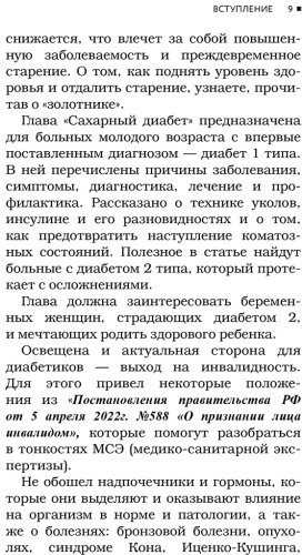 Книга Передерин В. М.: Болезни щитовидной железы. Как жить с гипо- и гипертиреозом и что делать с дисбалансом гормонов купить,NaN