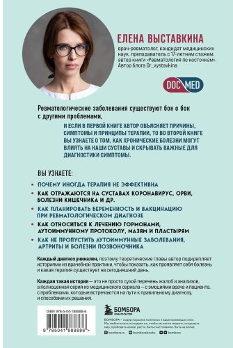 Книга Выставкина Е. А.: Ревматология по полочкам. Сопутствующие болезни, осложнения и запутанные случаи купить,NaN