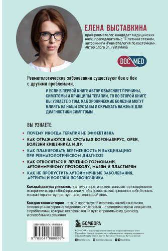 Книга Выставкина Е. А.: Ревматология по полочкам. Сопутствующие болезни, осложнения и запутанные случаи купить,NaN