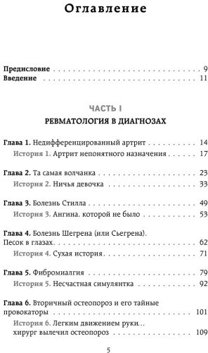 Книга Выставкина Е. А.: Ревматология по полочкам. Сопутствующие болезни, осложнения и запутанные случаи купить,NaN