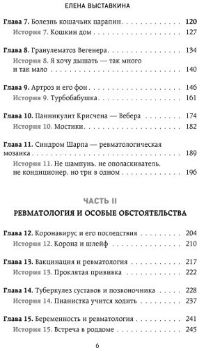 Книга Выставкина Е. А.: Ревматология по полочкам. Сопутствующие болезни, осложнения и запутанные случаи купить,NaN