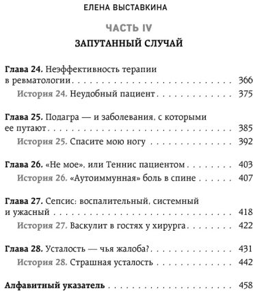 Книга Выставкина Е. А.: Ревматология по полочкам. Сопутствующие болезни, осложнения и запутанные случаи купить,NaN
