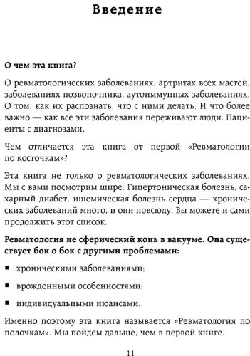 Книга Выставкина Е. А.: Ревматология по полочкам. Сопутствующие болезни, осложнения и запутанные случаи купить,NaN
