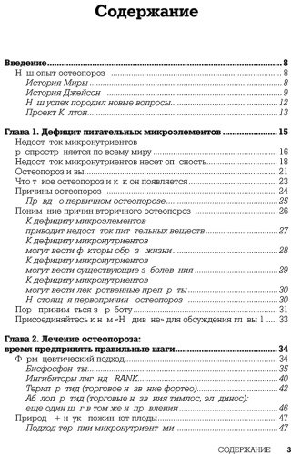 Книга Калтон Дж., Калтон М.: Остеопороз под контролем. 12-недельный протокол лечения и профилактики заболеваний костей купить,NaN