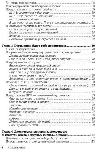 Книга Калтон Дж., Калтон М.: Остеопороз под контролем. 12-недельный протокол лечения и профилактики заболеваний костей купить,NaN