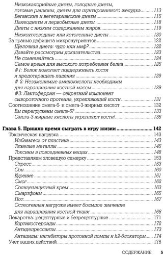 Книга Калтон Дж., Калтон М.: Остеопороз под контролем. 12-недельный протокол лечения и профилактики заболеваний костей купить,NaN