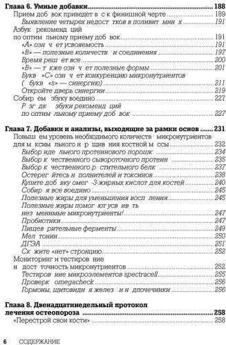 Книга Калтон Дж., Калтон М.: Остеопороз под контролем. 12-недельный протокол лечения и профилактики заболеваний костей купить,NaN