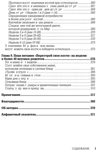 Книга Калтон Дж., Калтон М.: Остеопороз под контролем. 12-недельный протокол лечения и профилактики заболеваний костей купить,NaN
